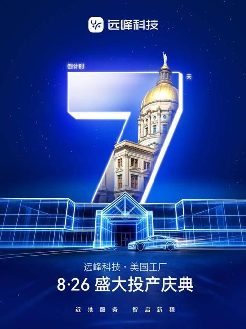 远峰科技亚特兰大工厂正式投产，三大产品北美首发引领网络技术服务新篇章